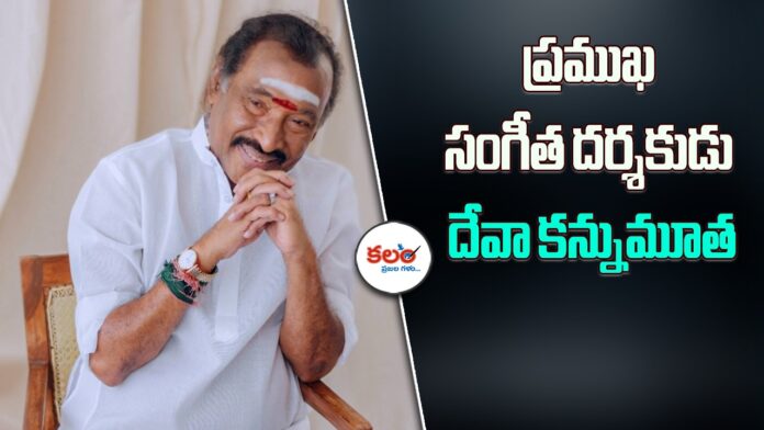 Music Director Deva