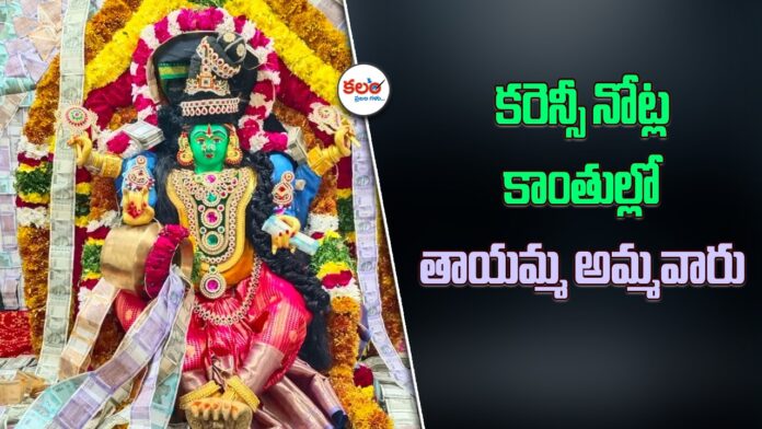 Gadwal Tayamma Ammavaru