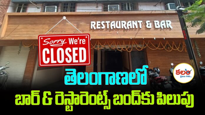 Telangana Bars Closed