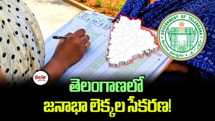 Telangana Census