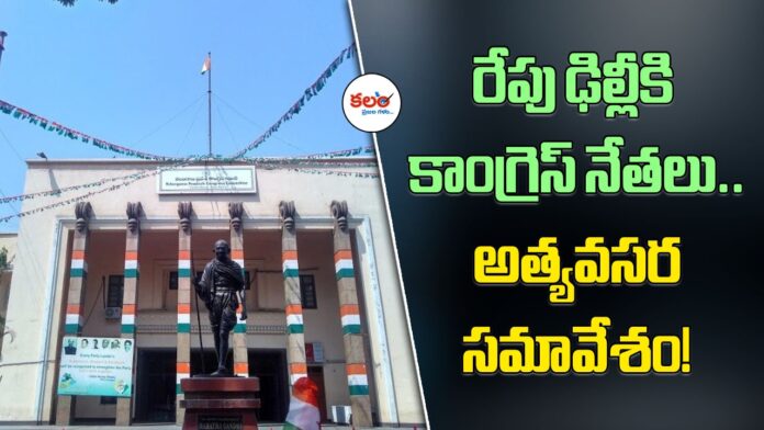 Telangana Congress