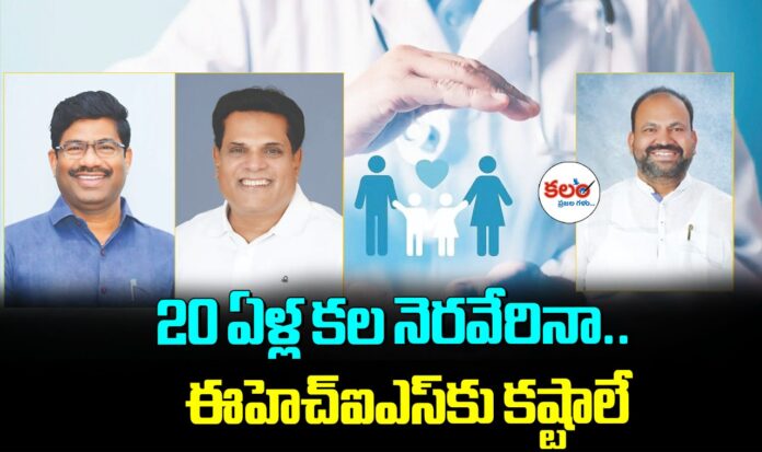 Telangana EHIS