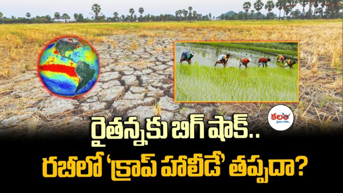 Rabi Crop Holiday