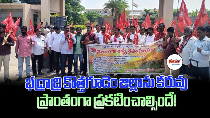 Bhadradri Kothagudem