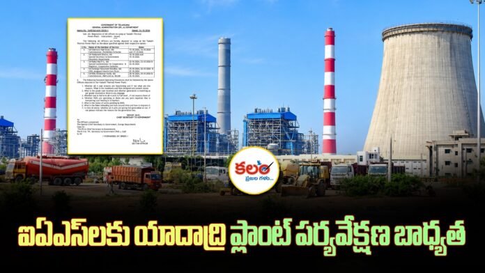 Yadadri Power Plant