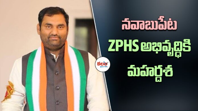 Nawabpet ZPHS