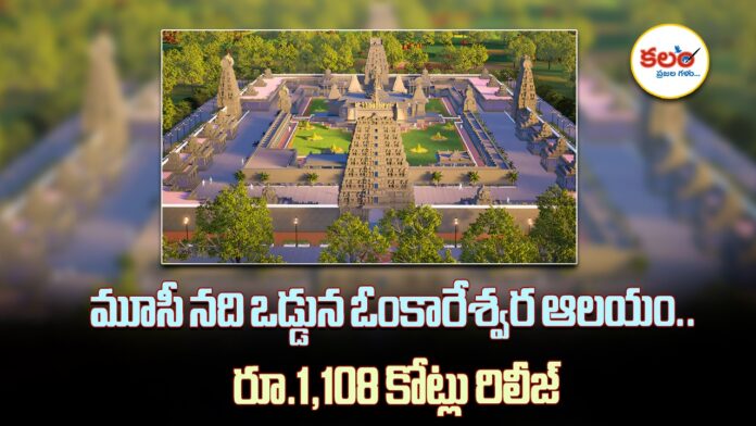 Manchirevula Omkareshwara