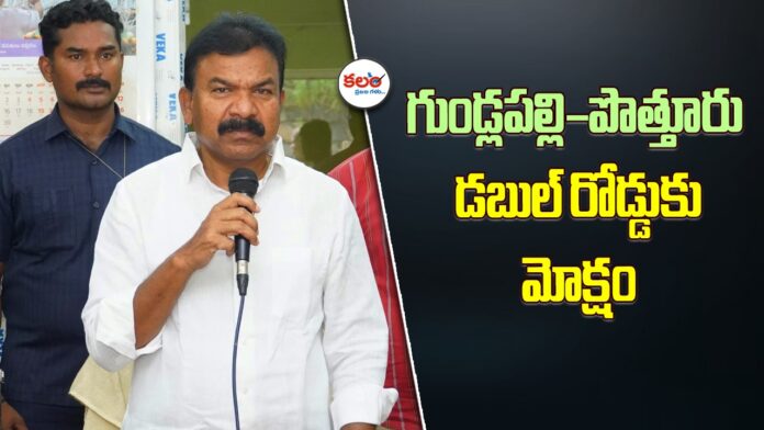 Gundlapalli–Pottur