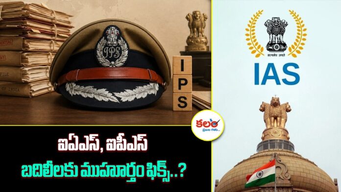 Telangana IAS Transfers