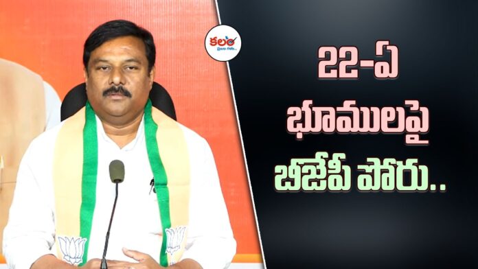 Telangana Land Scam