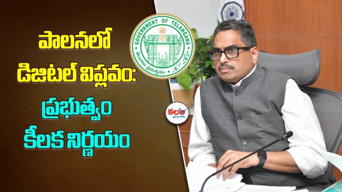Telangana e-HRMS