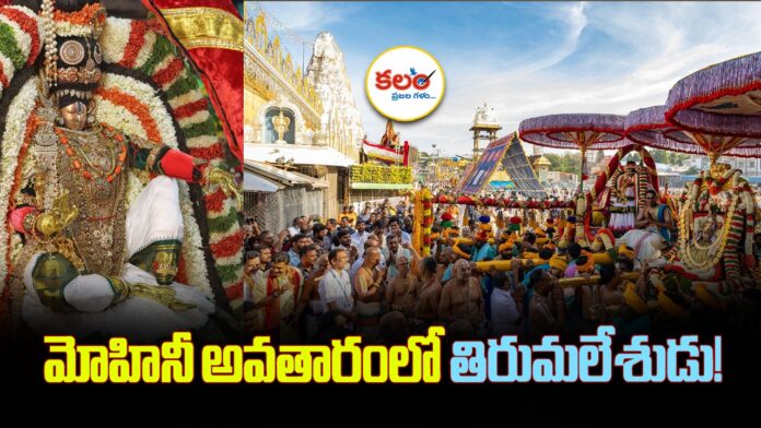 Tirumala Brahmotsavam