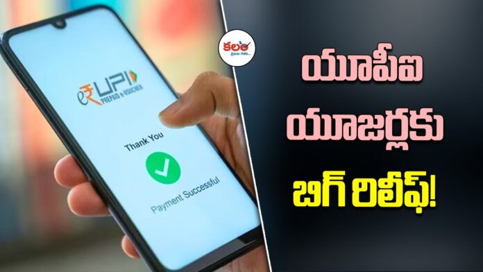 UPI MDR Charges