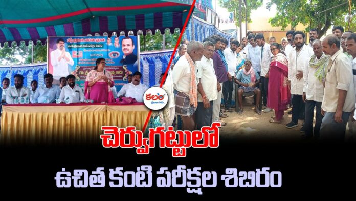 Free Eye Screening Camp