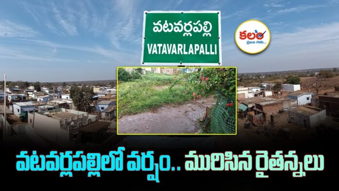 Vatavarlapalli