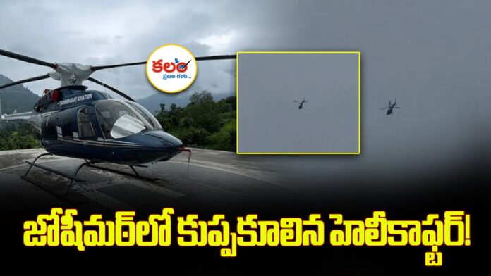 Helicopter Crash