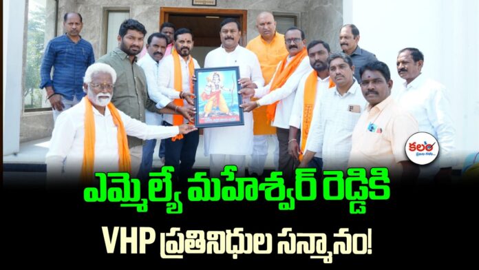 MLA Maheshwar Reddy