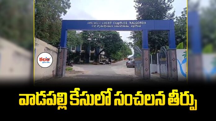 Vadapally Rape Case