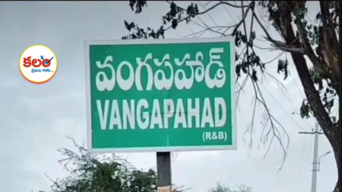 Vangapahad ZPHS