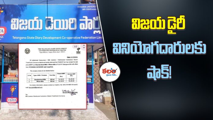 Vijaya Milk Price