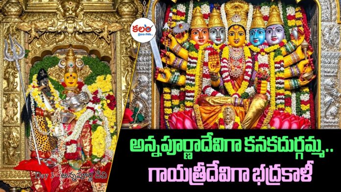Vijayawada Kanaka Durga