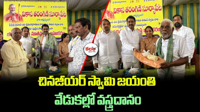 Chinna Jeeyar Swamy