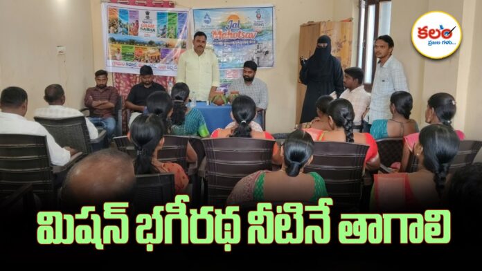 Mission Bhagiratha