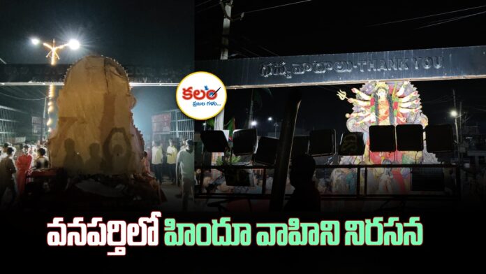 Wanaparthy Hindu Vahini