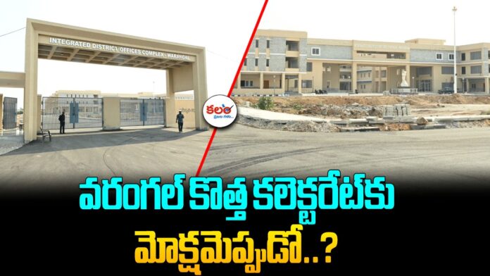 Warangal Collectorate
