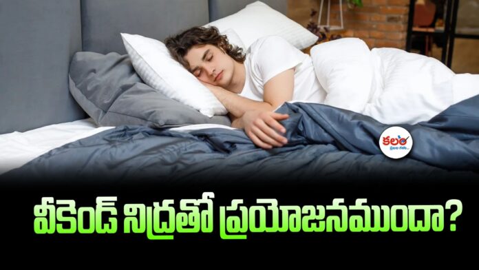 Weekend Sleep
