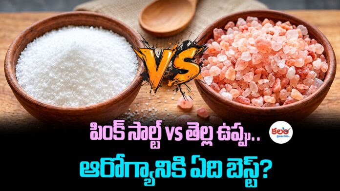 White Salt vs Pink Salt