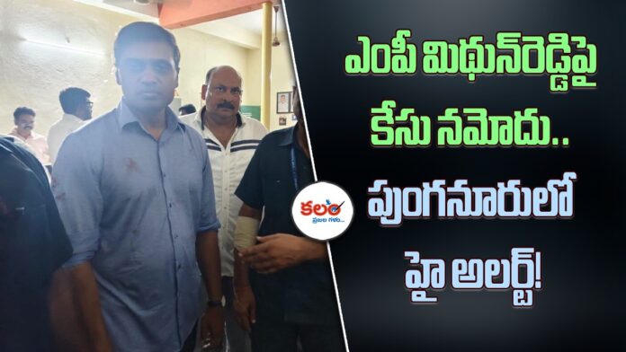 MP Mithun Reddy