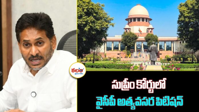 YSRCP