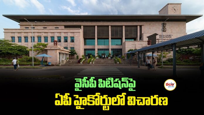 YSRCP Petition
