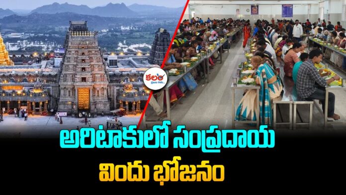 Yadadri Annadanam