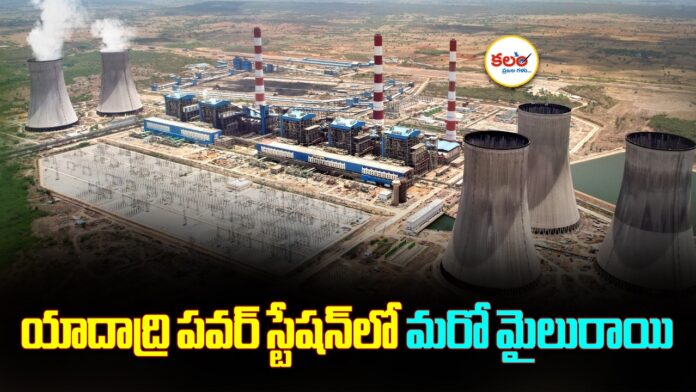 Yadadri Power Station