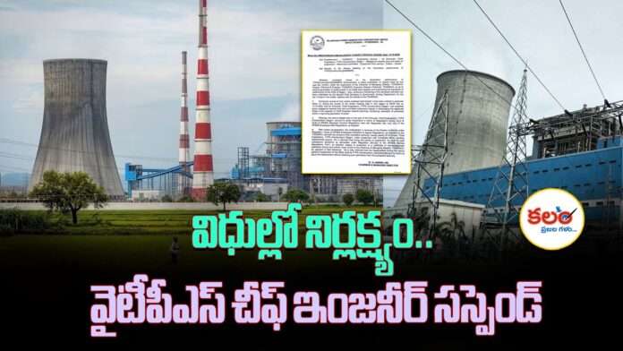 Yadadri Power Station