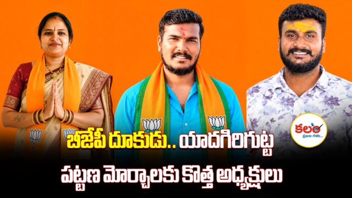 Yadagirigutta BJP