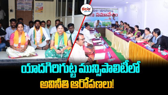 Yadagirigutta Municipality