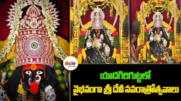 Yadagirigutta