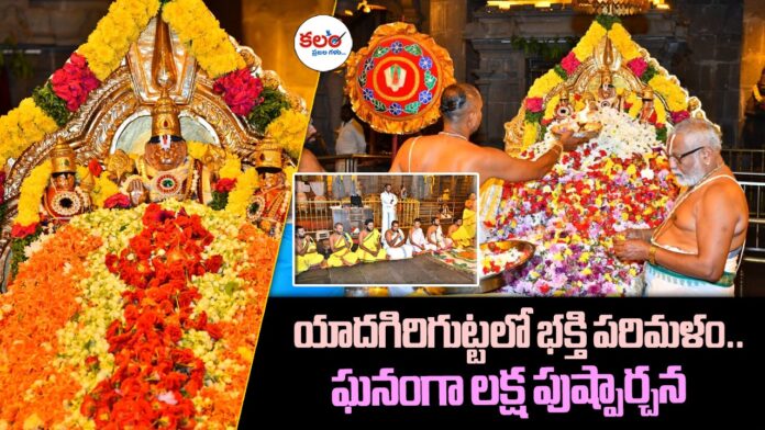 Yadagirigutta