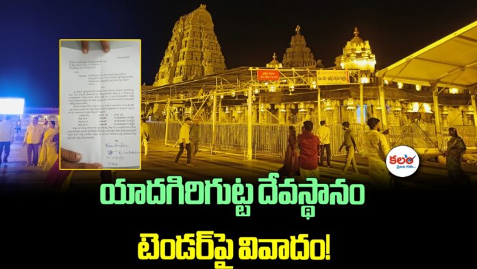 Yadagirigutta