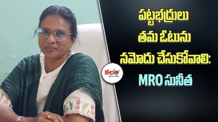 MRO Sunitha